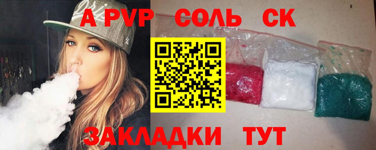 A PVP мука  Alpha-PVP  A-PVP Crystall  Верхняя Салда  APVP СК КРИС  Вход с VPN 