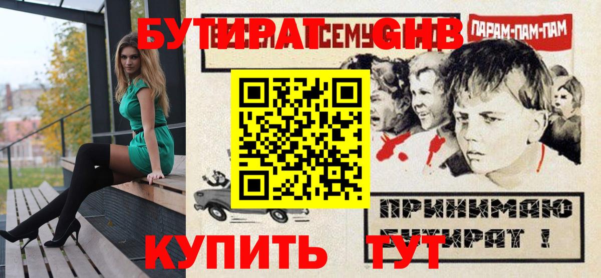 Верхняя Салда  БУТИРАТ 99%  Бутират  Вход с VPN 
