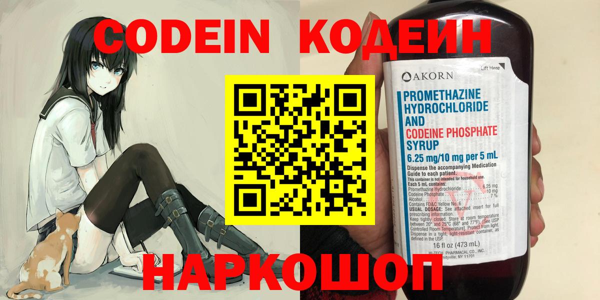 Codein напиток Lean (лин)  Кодеин Purple Drank  Верхняя Салда  Вход с VPN 