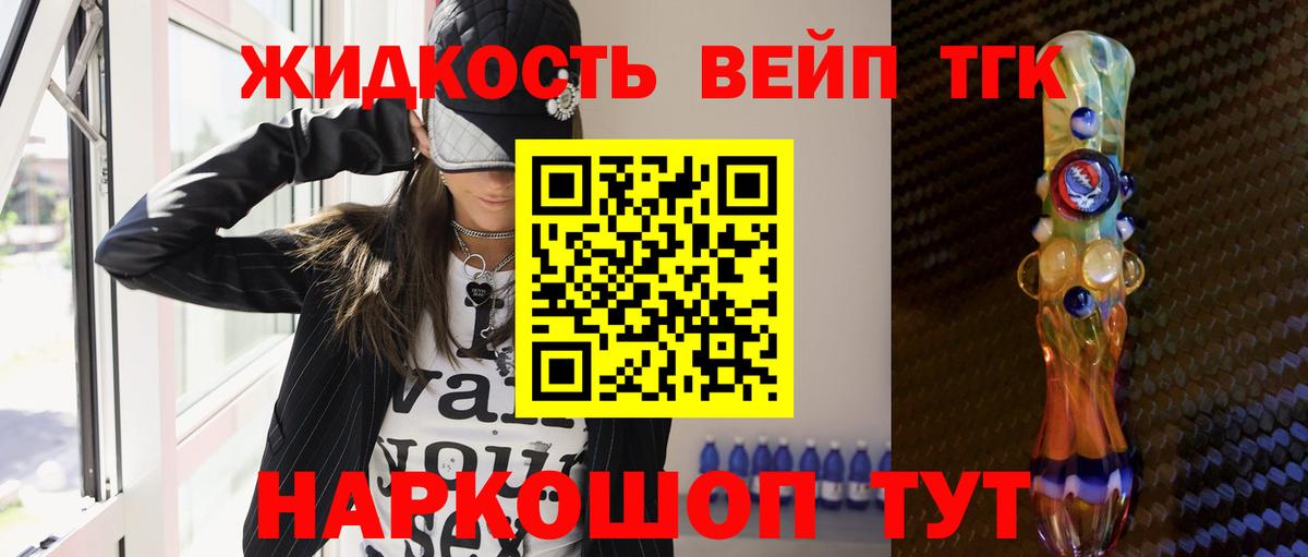 ТГК жижа  Вход с VPN  Верхняя Салда  ТГК Wax 