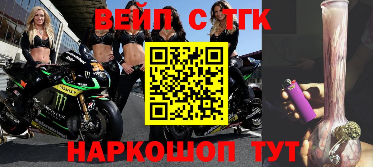 ТГК вейп с тгк Верхняя Салда